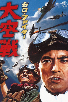 Zero Fighter (1966) directed by Shirō Moritani • Reviews