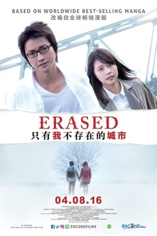 ‎Erased (2016) directed by Yuichiro Hirakawa • Reviews, film + cast