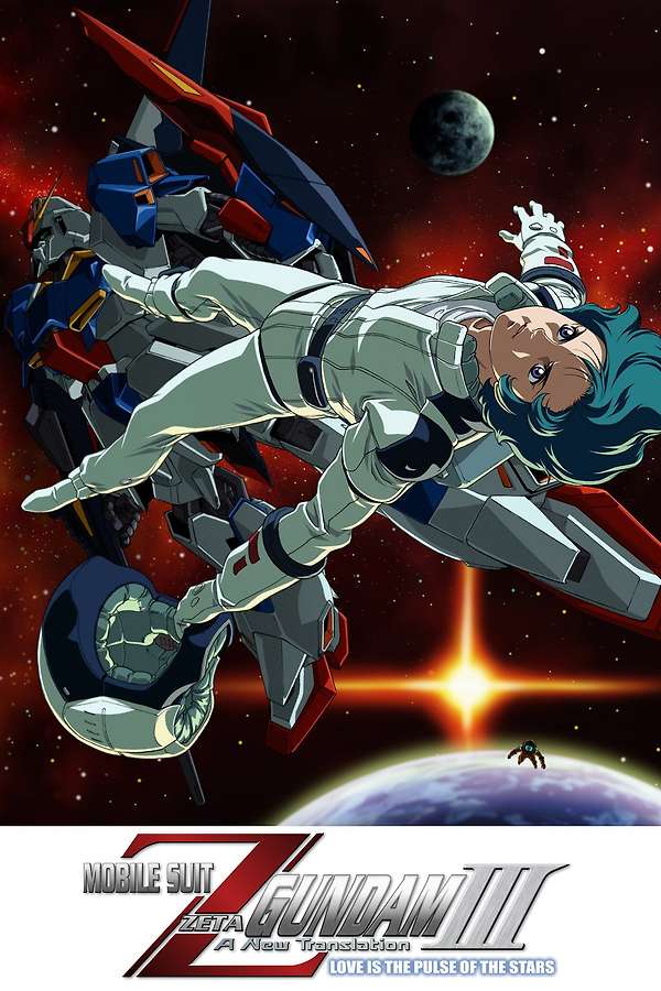 青の大決闘 THE MOVIE 3 プレミアム・エディション 31900-mobile-suit-zeta-gundam-