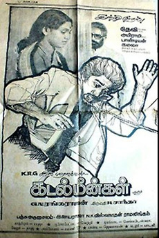 Kadal Meengal