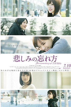 How to Forget Sadness: Documentary of Nogizaka46 (2015) directed
