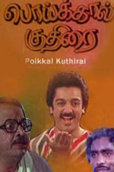 Poikkal Kudhirai