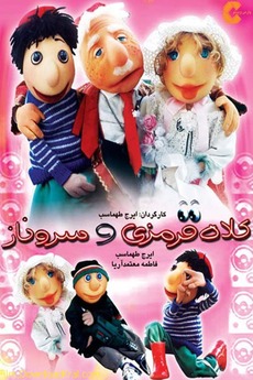 film kolah ghermezi