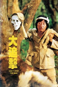Can't Stop the War (1982) directed by Yu Kan-Ping • Reviews, film