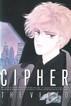 Cipher (1989) directed by Tsuneo Tominaga • Reviews, film + cast