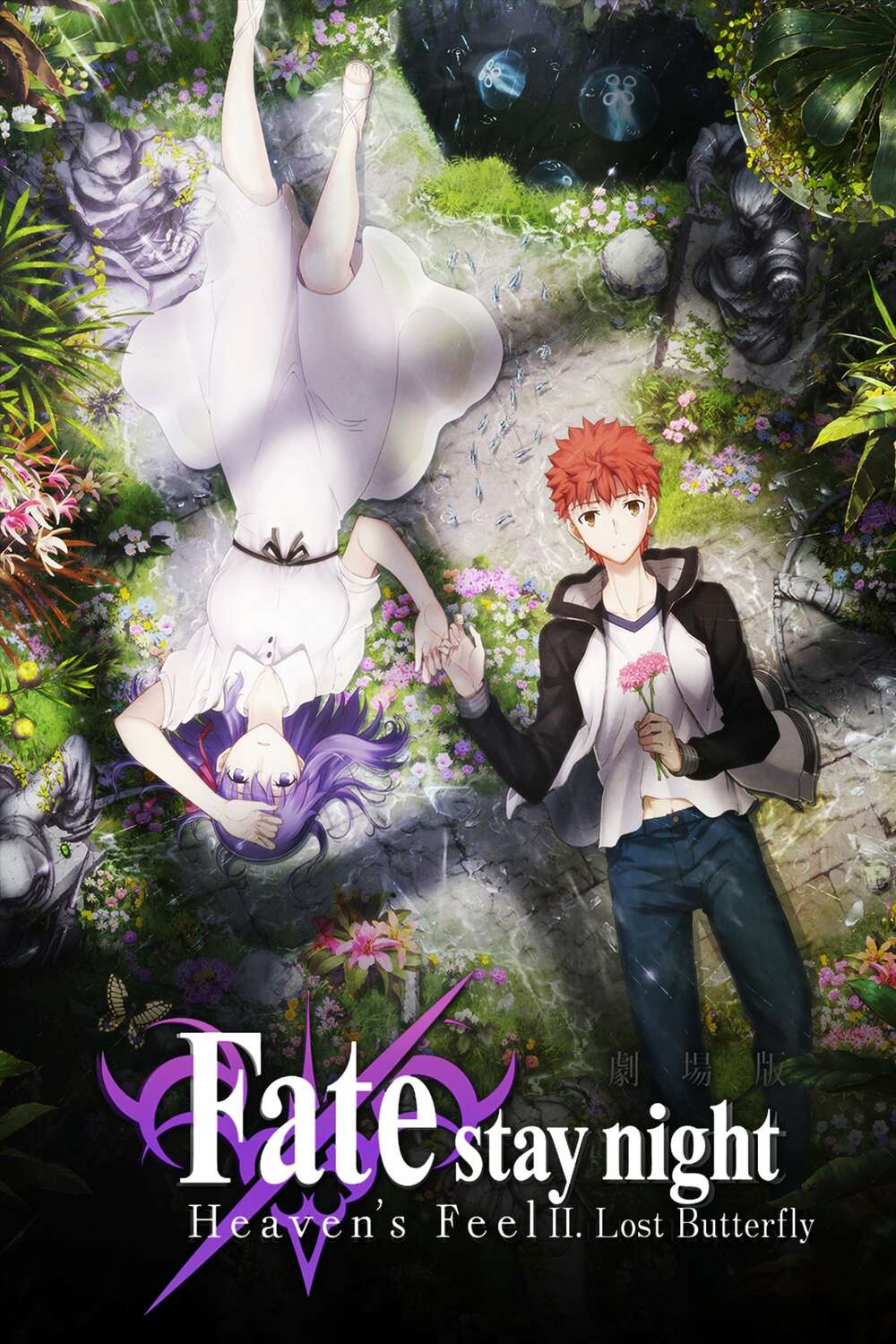 Fate/stay night: Heaven's Feel II. Lost Butterfly (2019