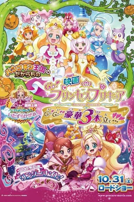 ‎Go! Princess Pretty Cure The Movie: Go! Go!! Splendid Triple Feature