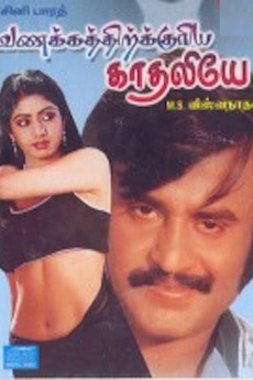 Vanakkathukuriya Kathaliye