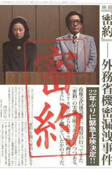 ‎Secret Agreement: Ministry of Foreign Affairs Secret Leak Incident