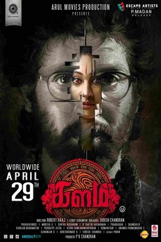 Kalam 2016 Directed By Robert Raaj Reviews Film Cast Letterboxd Kalam starring amzath khan and lakshmi priyaa chandramouli in the lead role.