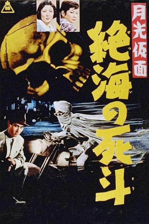 15DVD Sadao Funatoko Moonlight Mask dvd all 5 DUPJ1641 DIGITAL ULTRA  Japan 未開封 /01650 15DVD Sadao Funatoko Moonlight Mask dvd all 5 DUPJ1641