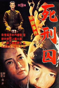 The Long Death (1964) directed by Kei Kumai • Reviews, film