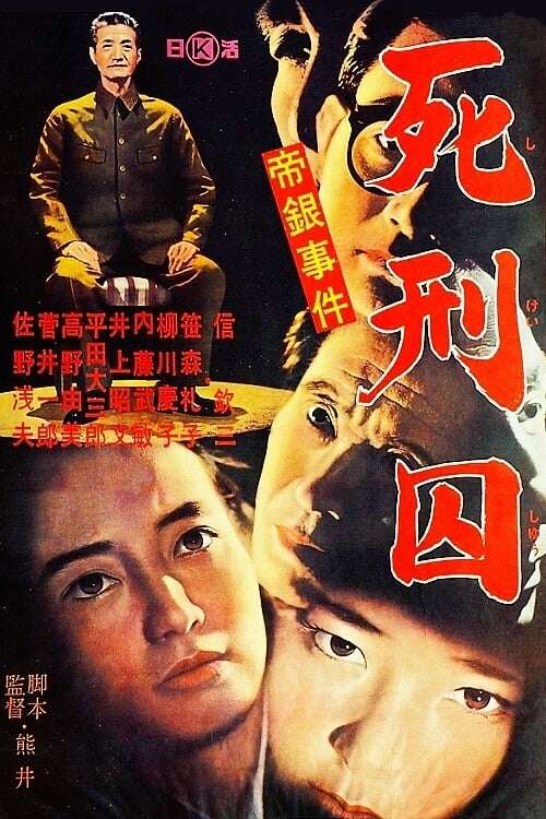 The Long Death (1964) directed by Kei Kumai • Reviews, film + cast