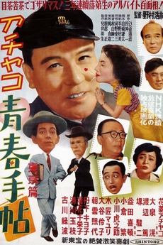 ‎Achako's Notebook of Youth: Tokyo (1952) directed by Hiromasa Nomura ...