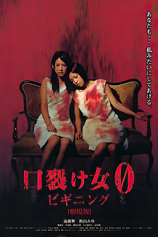 邦画・日本映画 Slimina The Slit-Mouthed Woman 0: The Beginning (2008) directed by