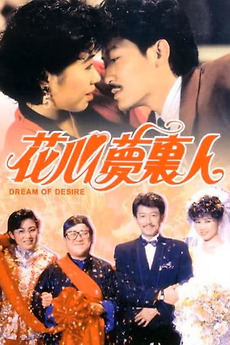 Dream Of Desire 1989 Directed By O Sing Pui Reviews Film Cast Letterboxd Desire is the risk we take to discover what's real. dream of desire 1989 directed by o