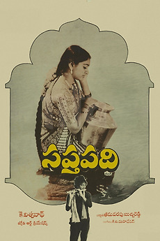 ‎Saptapadi (1981) directed by K. Viswanath • Reviews, film + cast