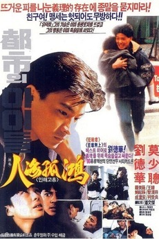 City Kids 1989 (1989) directed by Poon Man-Kit • Reviews, film + 