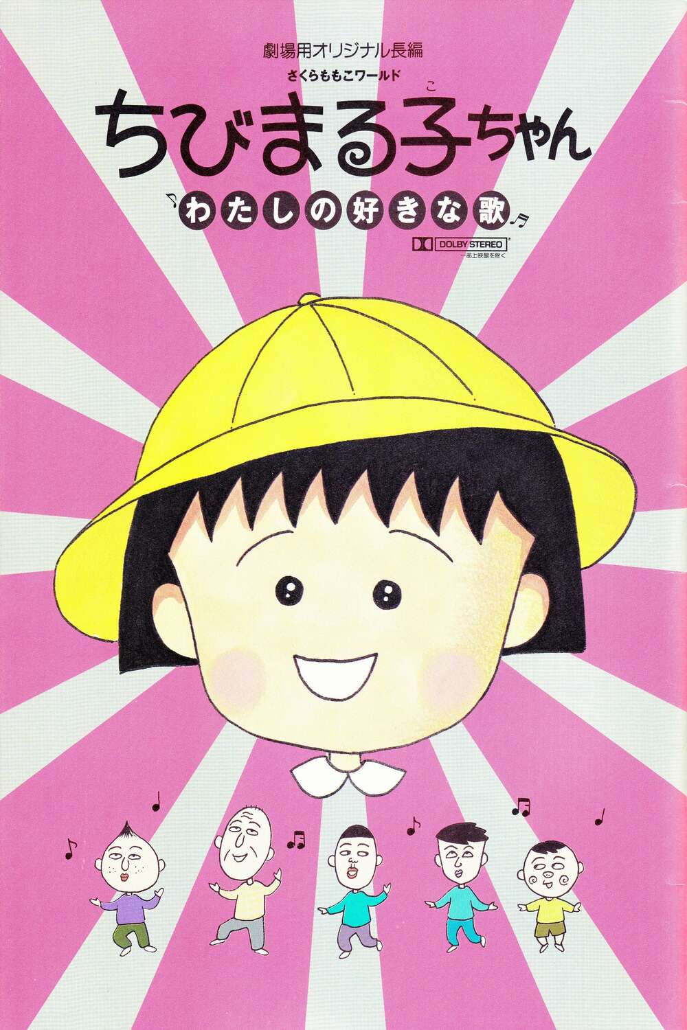 Chibi Maruko-chan: My Favorite Song (1992) directed by