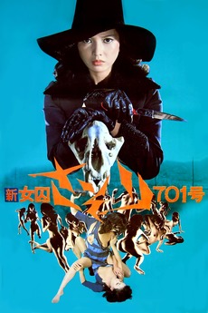 New Female Prisoner 701: Scorpion (1976) directed by Yutaka Kohira