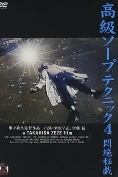 ‎The Dream of Garuda (1994) directed by Takahisa Zeze ...
