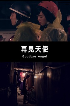 Goodbye Angel (2015) directed by Tu Cheng Ting • Reviews, film + cast ...