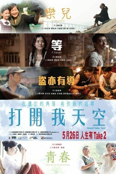 ‎Good Take, Too! (2016) directed by Heiward Mak Hei-Yan, Clement Cheng ...