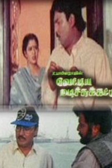 Vaettiya Madichu Kattu