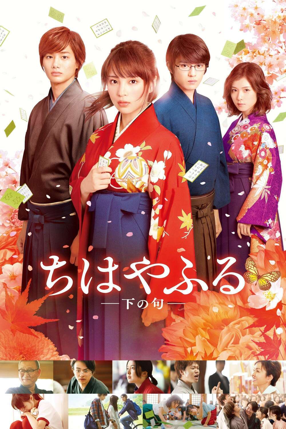 Chihayafuru: Part II (2016) directed by Norihiro Koizumi