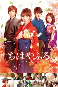 Chihayafuru: Part II (2016) directed by Norihiro Koizumi