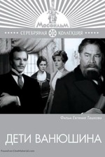 Дети Ванюшина