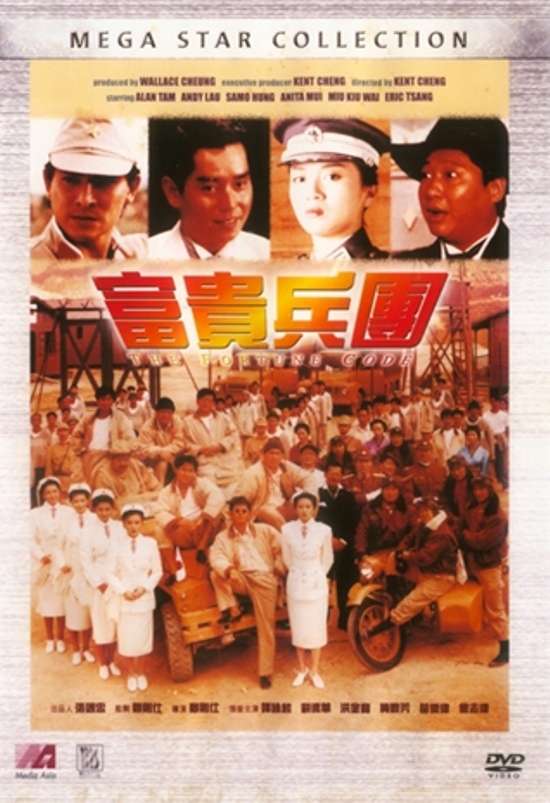 The Fortune Code (1990) directed by Kent Cheng Jak-Si