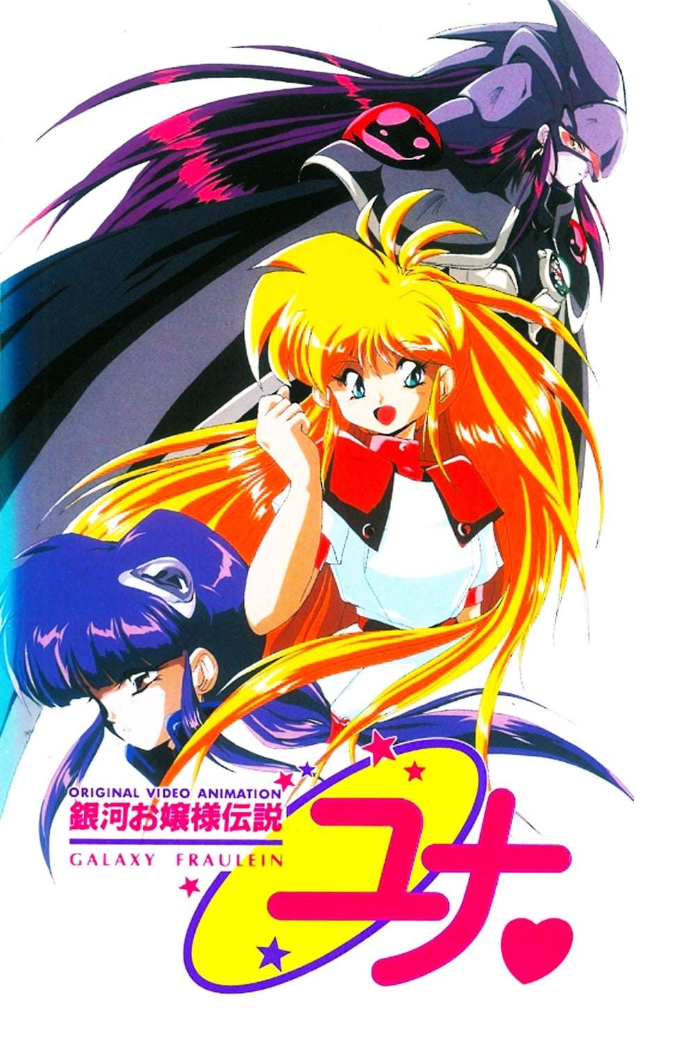 Galaxy Fraulein Yuna Returns: Dawn of the Dark Sisters (1996