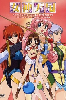 Megami Paradise (1995) directed by Katsuhiko Nishijima • Reviews