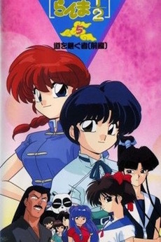 Wallpaper Ranma Ova 5 The One To Carry On 1 1994 Reviews Film HD