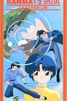 Ranma ½ OVA 7: Reawakening Memories (1)