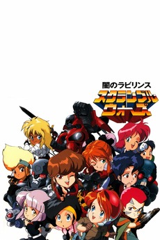 スクランブルウォーズ 突っ走れ！ゲノムトロフィーラリー VHS スクランブルウォーズ 突っ走れ！ゲノムトロフィーラリー VHS アニメ