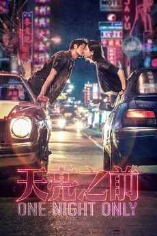 One Night Only 2016 Directed By Matt Wu Reviews Film Cast One Night Only 2016 Directed By Matt Wu Reviews Film Cast