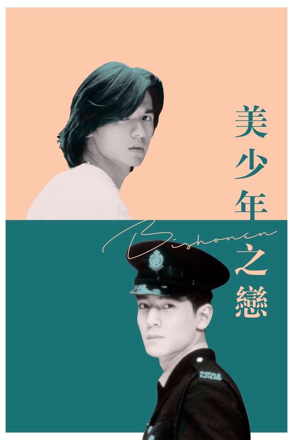 美 少年  We are Bishonen  DVD ジュニア Official Website