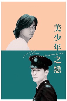 美 少年  We are Bishonen  DVD YESASIA: Bishonen (Special Edition) DVD - Shu Qi, Sylvia