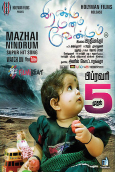 Irandu Manam Vendum