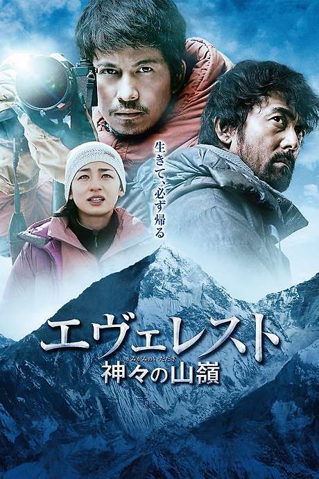 Everest The Summit Of The Gods ‎Everest: The Summit of the Gods (2016) directed by Shinsuke Sato