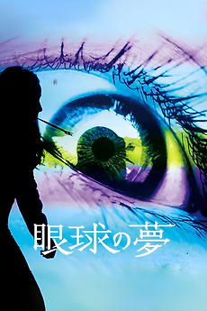 The Eye's Dream (2016) directed by Hisayasu Satō • Reviews, film +