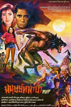 Werewolf 1987 Directed By Sommai Khamsorn Reviews Film Cast Letterboxd · a list of the best movies of 1987, from light dramas like dirty dancing to comedies like spaceballs.the '80s were a decade where hollywood thrived. werewolf 1987 directed by sommai
