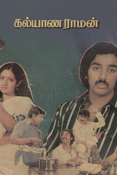 Kalyanaraman 1979 Directed By Rangarajan G N Film Cast Letterboxd Within this realm, his scholarship has explored psychosocial effects of interactive technologies, web navigability, and. kalyanaraman 1979 directed by