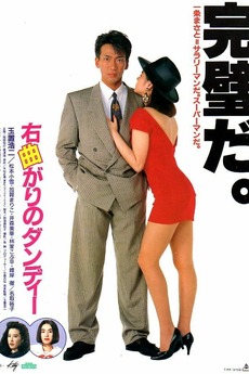 I'm Dandy (1989) directed by Hiroyuki Nasu • Reviews, film +