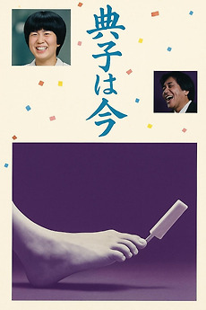 This Is Noriko (1981) directed by Zenzō Matsuyama • Reviews, film