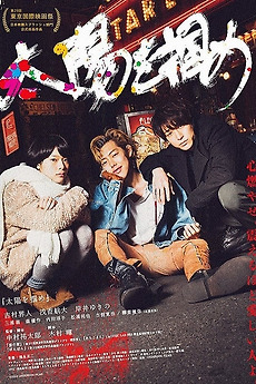 Reviews of 太陽を掴め • Letterboxd