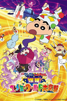 Crayon Shin-Chan: Fast Asleep! Dreaming World Big Assault! (2016) Directed  By Wataru Takahashi • Reviews, Film + Cast • Letterboxd Crayon Shin-Chan: Fast Asleep! Dreaming World Big Assault! (2016) Directed  By Wataru Takahashi • Reviews, Film + Cast • Letterboxd