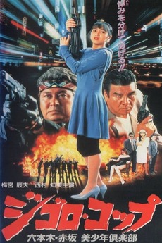 Lone Wolf Cop: The Sex Doll Case (1991) directed by Takemitsu Satou Reviews, film + cast Letterboxd Lone Wolf Cop: The Sex Doll Case (1991) directed by Takemitsu Satou Reviews, film + cast Letterboxd